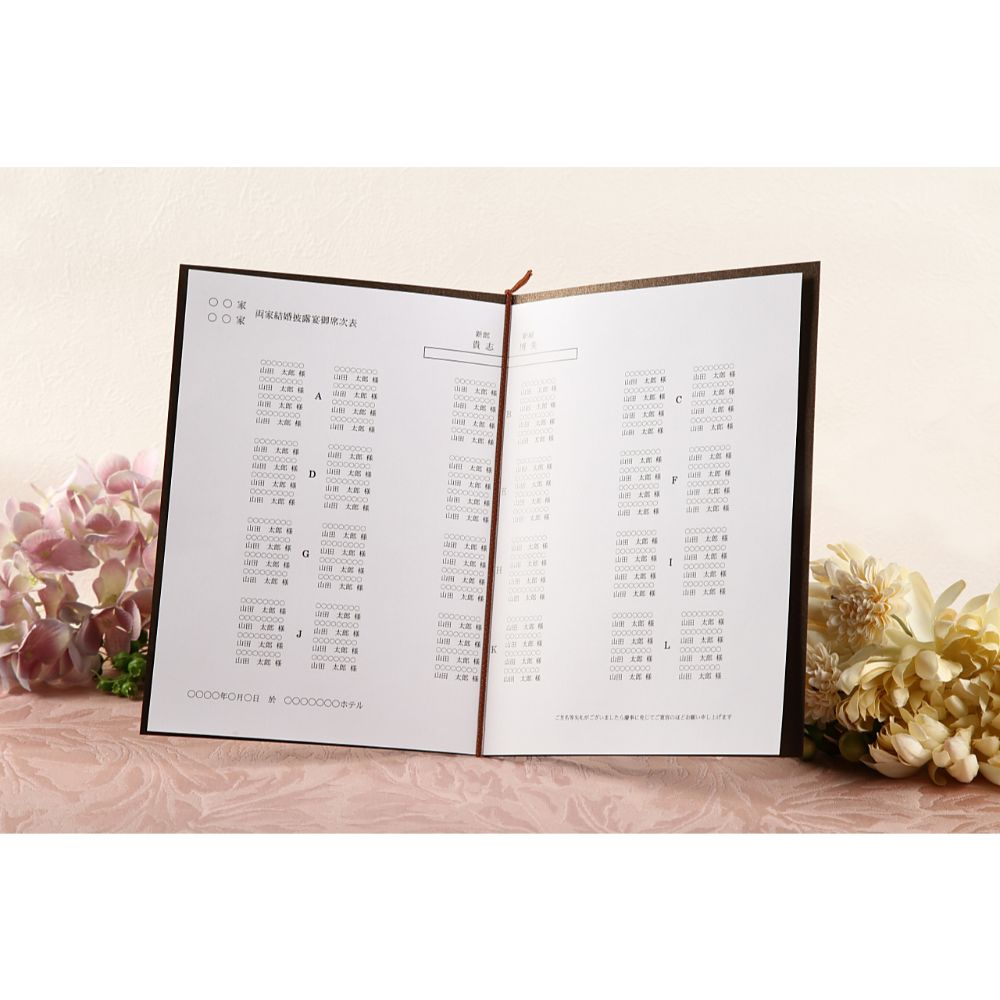 席次表A4サイズ ロマネスク ブロンズ【結婚式 ペーパー 席次表】