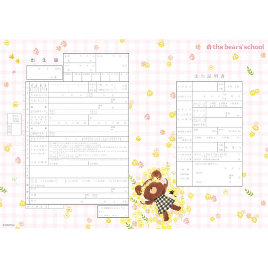 出生届 くまのがっこう おはなばたけ【出生届】