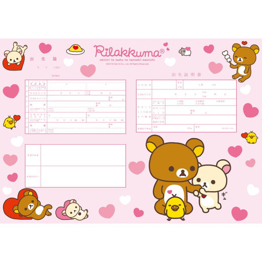 出生届 リラックマ(ピンクハート)【出生届】