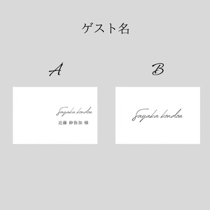 エスコートカード スイッチングレター シーリングスタンプセット 【結婚式 ペーパー エスコートカード】