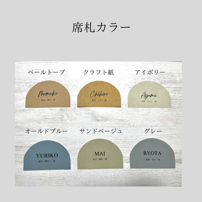 席札付きメニュー表 アーチ型席札 【結婚式 ペーパー 席札 メニュー表】
