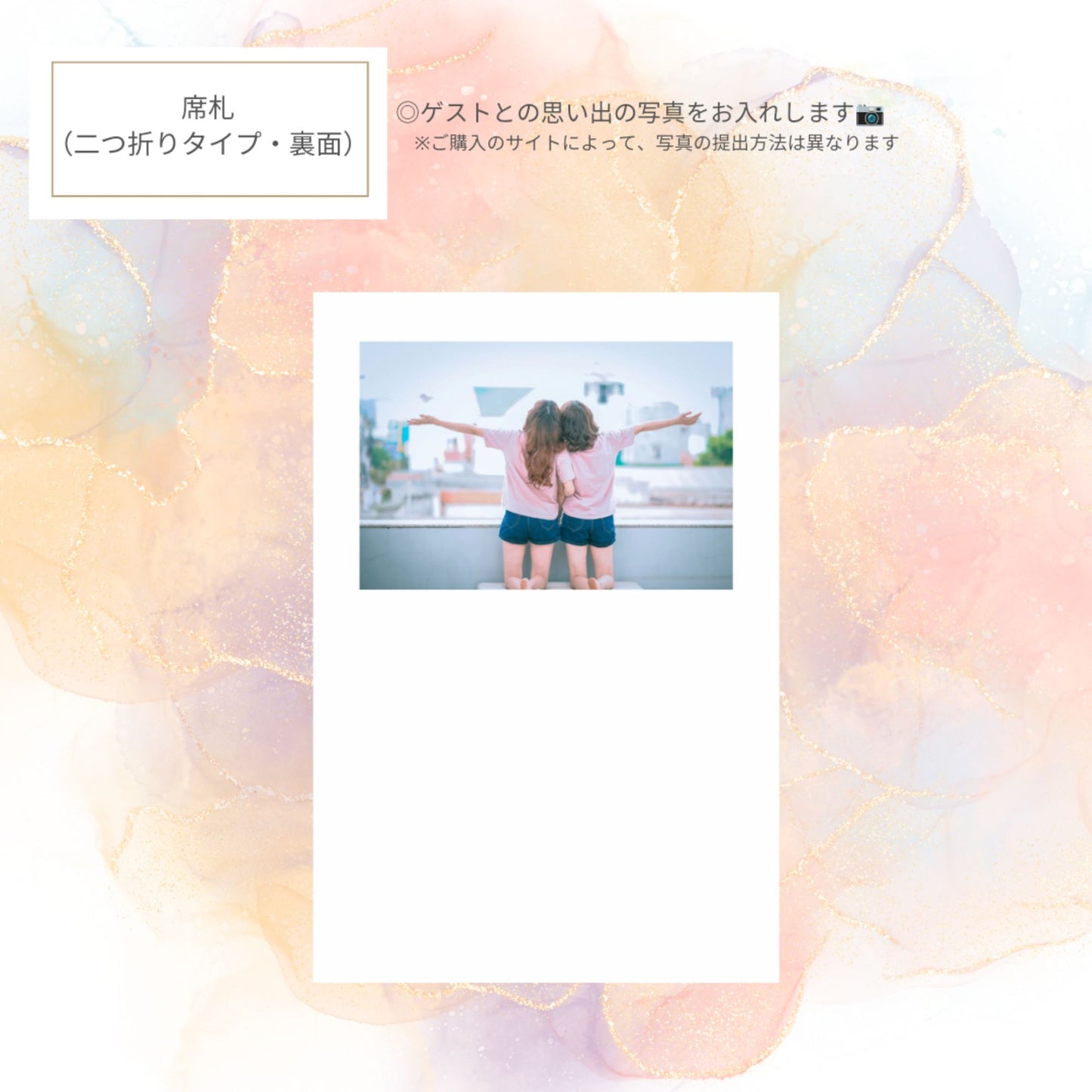 ゲストとの写真入り【結婚式 ペーパー 席札】