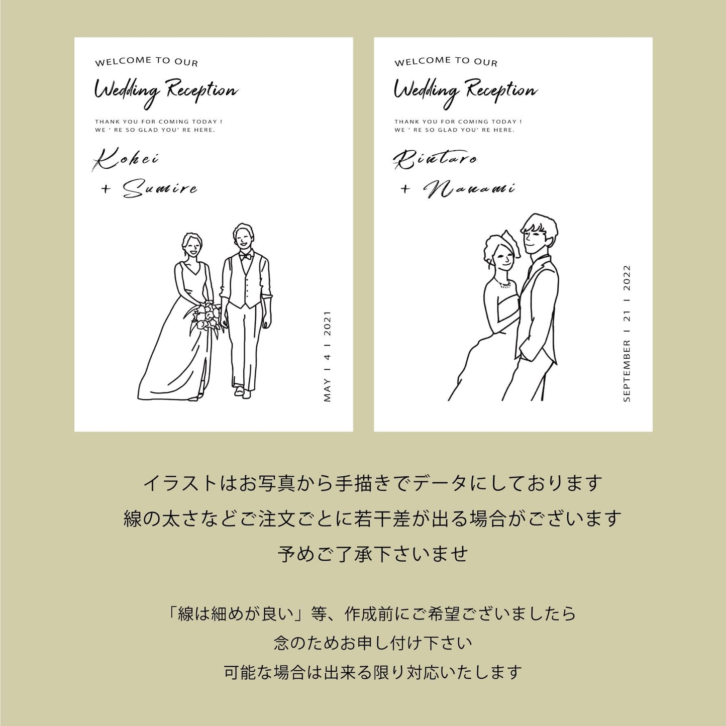 【結婚式　ウェルカムボード】線画イラスト A4ポスターのみ　【結婚式　ウェルカムボード　オーダーメイド】