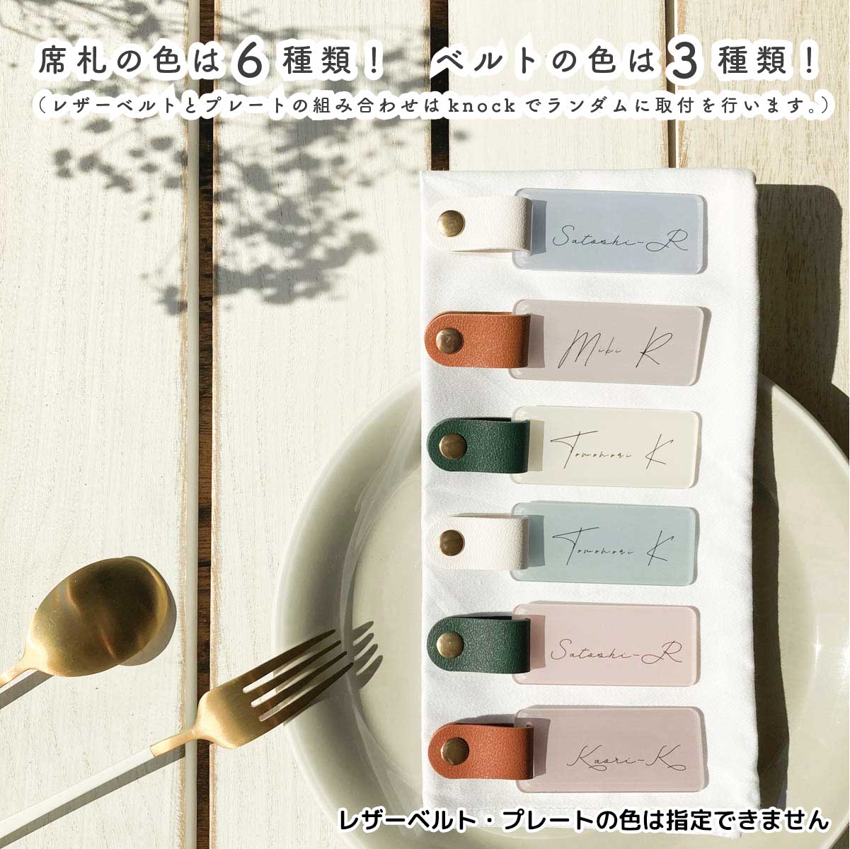 1個から購入可能」くすみカラーの席札 長方形 エスコートカード