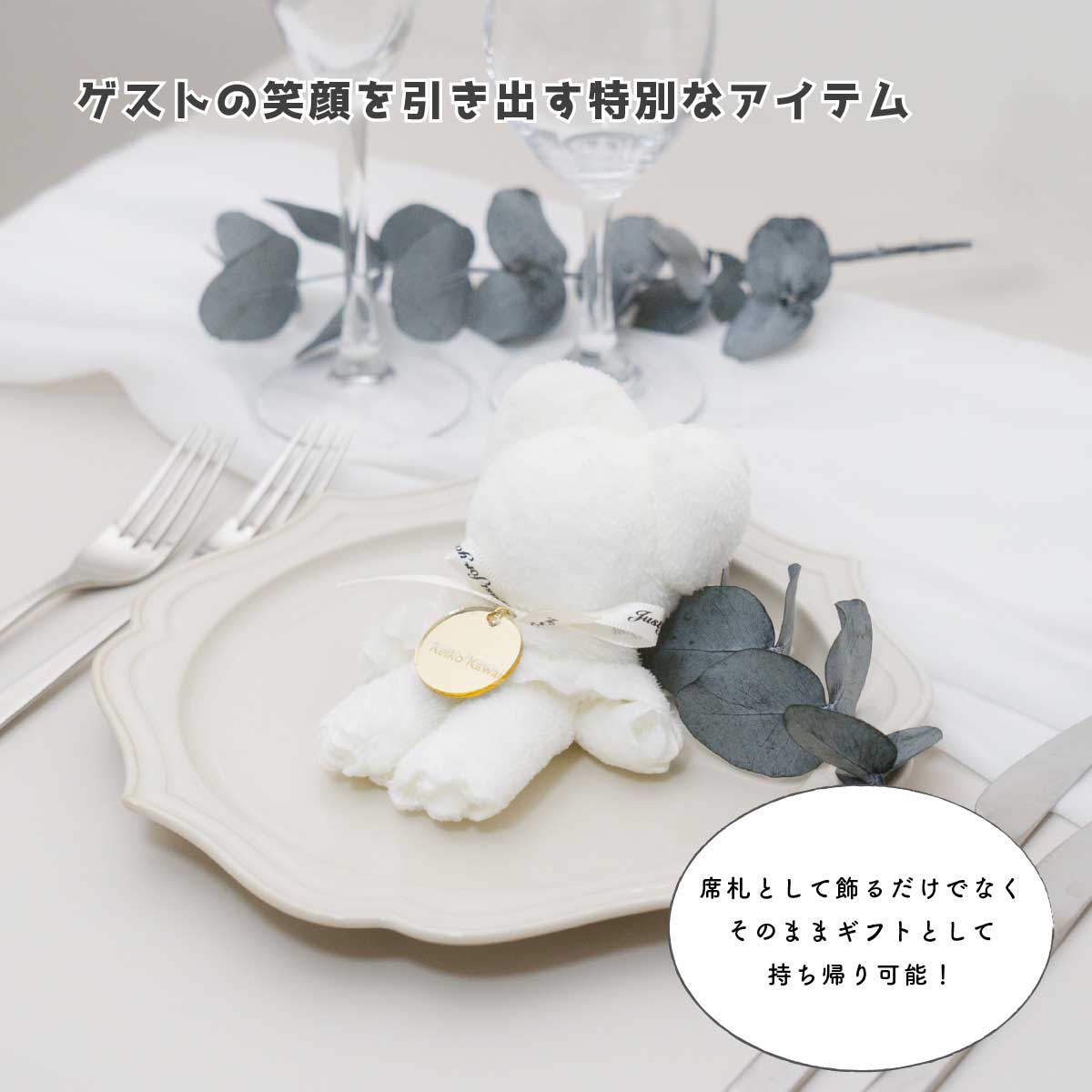 1個から購入可能」くまのハンカチ席札 プチギフト 名入れ 結婚式
