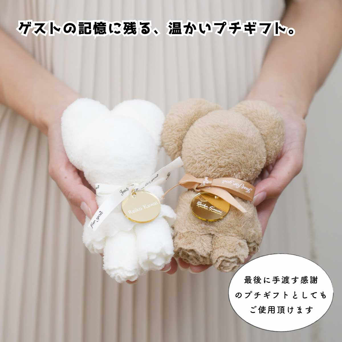 1個から購入可能」くまのハンカチ席札 プチギフト 名入れ 結婚式