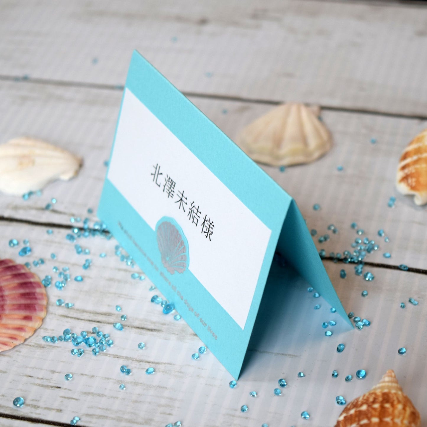 【結婚式 席札】シェル(印刷込み)【結婚式 ペーパー 席札】