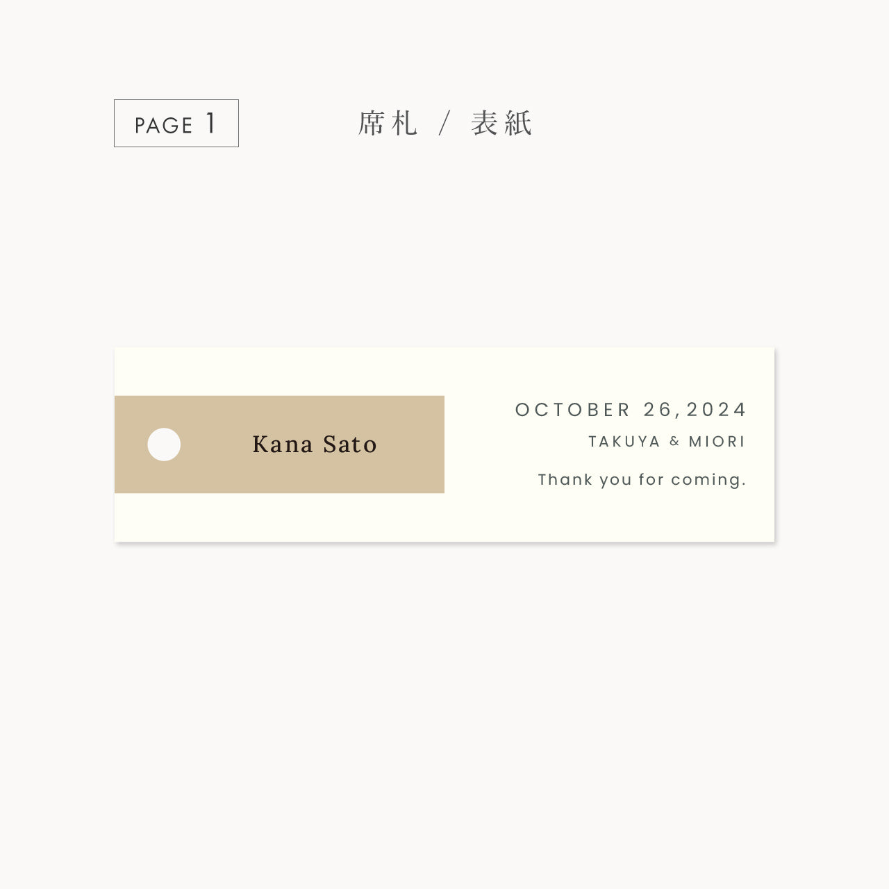 しおり型エスコートカード“shiori”[beige]|Bタイプ【結婚式 ペーパー エスコートカード】