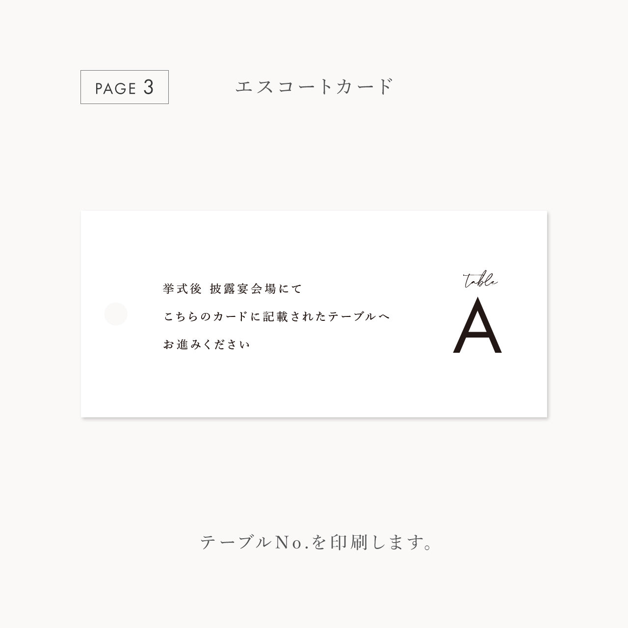 しおり型エスコートカード“shiori”[beige]|Bタイプ【結婚式 ペーパー エスコートカード】