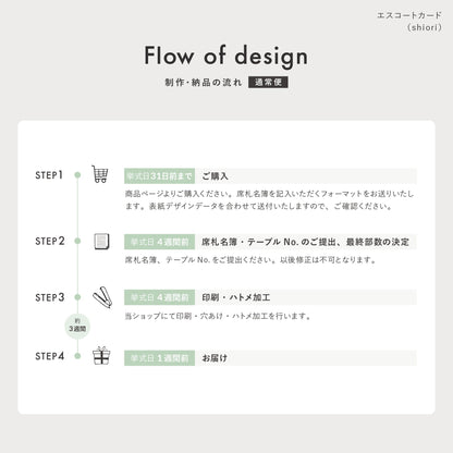 しおり型エスコートカード“shiori”[beige]|Bタイプ【結婚式 ペーパー エスコートカード】