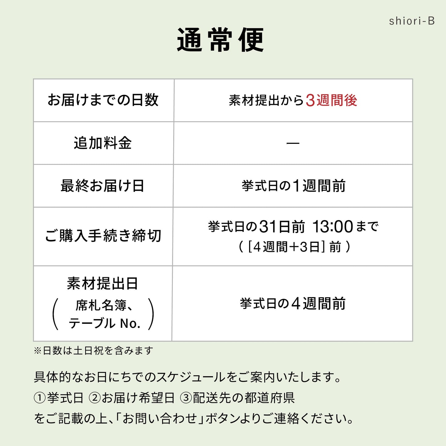 しおり型エスコートカード“shiori”[beige]|Bタイプ【結婚式 ペーパー エスコートカード】