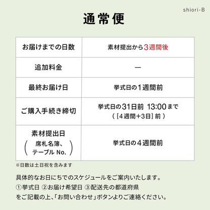 しおり型エスコートカード“shiori”[beige]|Bタイプ【結婚式 ペーパー エスコートカード】