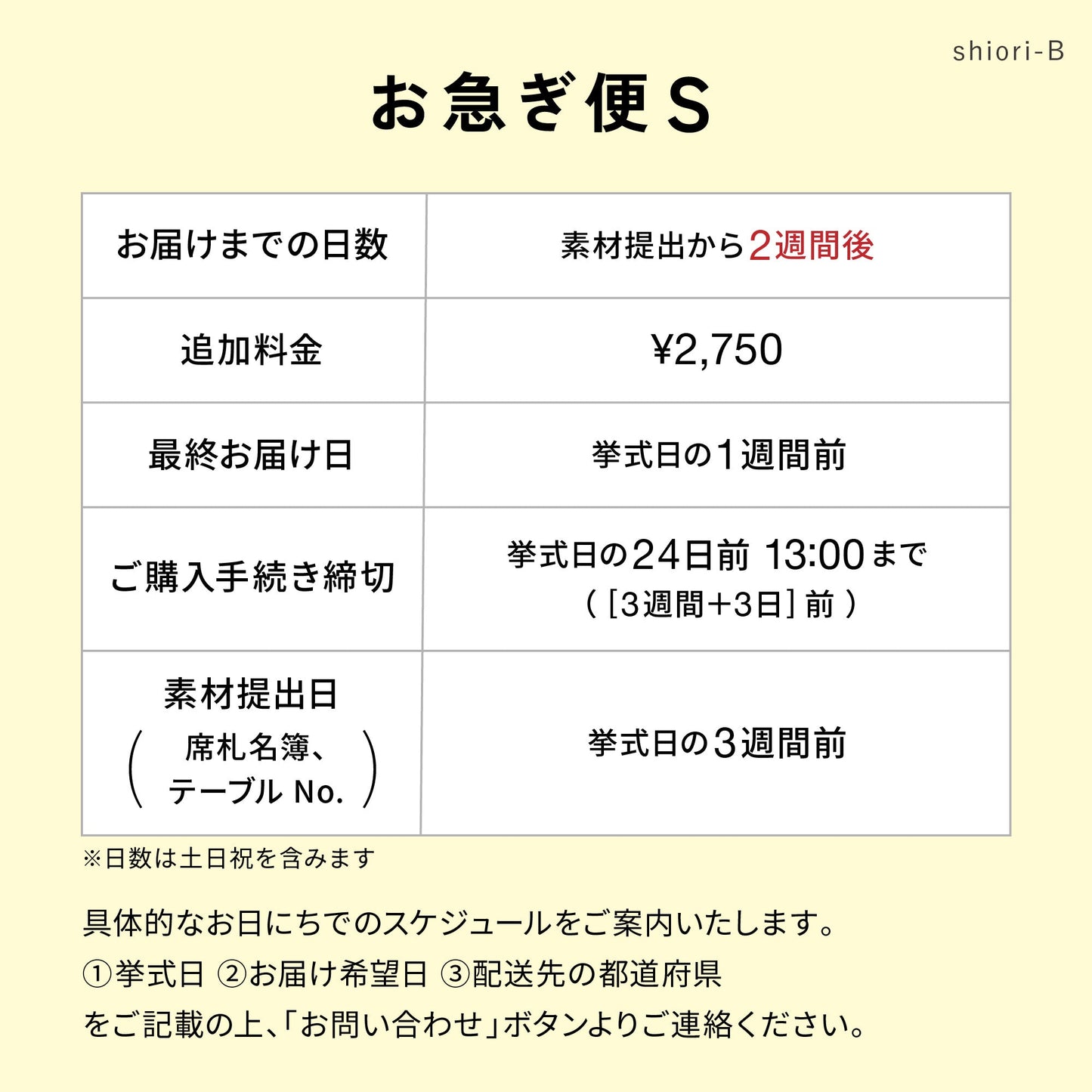 しおり型エスコートカード“shiori”[beige]|Bタイプ【結婚式 ペーパー エスコートカード】
