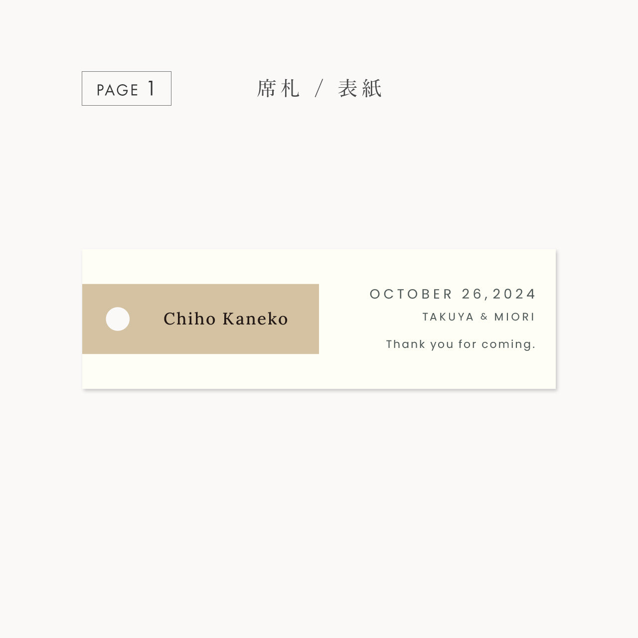 しおり型席札“shiori”[beige]|Aタイプ【結婚式 ペーパー 席札】