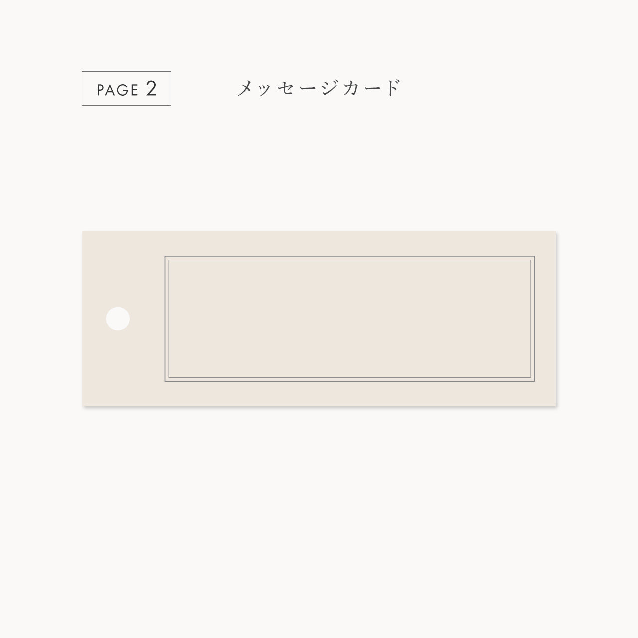 しおり型席札“shiori”[beige]|Aタイプ【結婚式 ペーパー 席札】