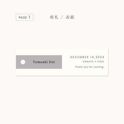 しおり型エスコートカード“shiori”[gray]|Bタイプ【結婚式　ペーパー　エスコートカード】