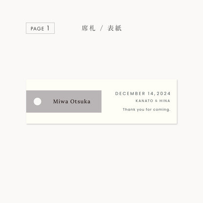 しおり型席札“shiori”[gray]|Aタイプ【結婚式 ペーパー 席札】