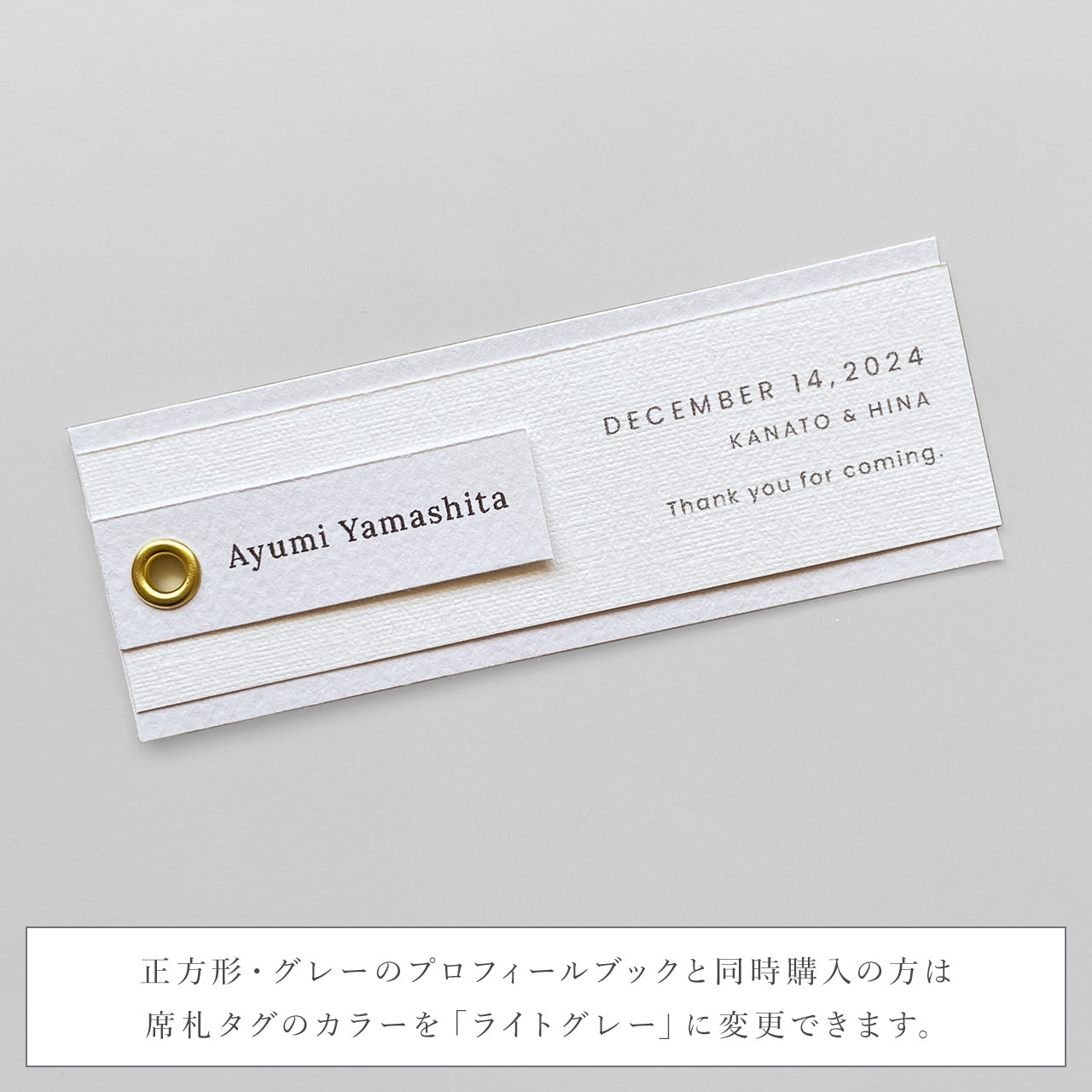 しおり型席札“shiori”[gray]|Aタイプ【結婚式 ペーパー 席札】