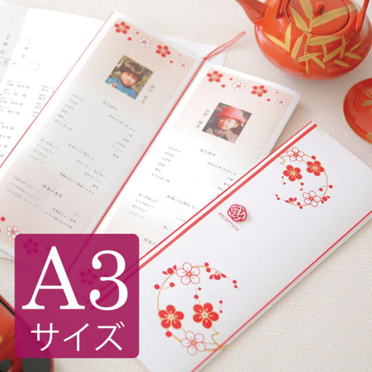 席次表A3サイズ 珠玉【結婚式 ペーパー 席次表】