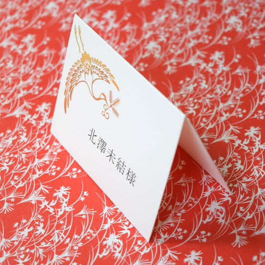 席札 (印刷込み) 双鶴 結婚式 席札【結婚式 ペーパー 席札】