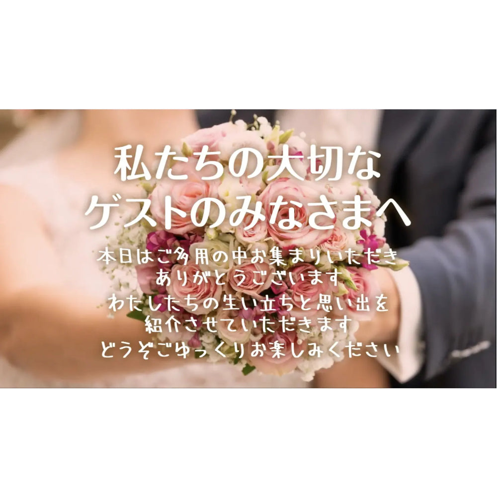 【プロフィールムービー】Stylish(スタイリッシュ)　【結婚式　ムービー　プロフィール】