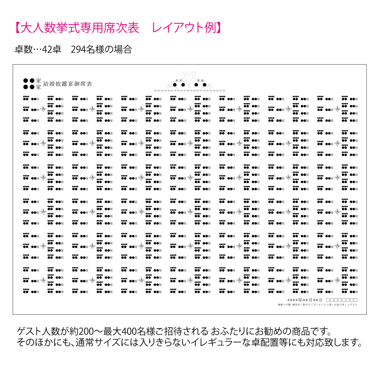 結婚式 席次表 大人数専用】スワン (印刷込み)【結婚式 ペーパー 席次