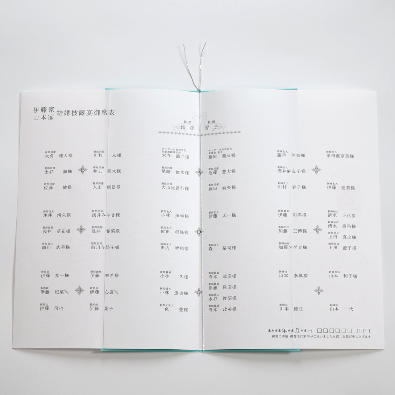 【結婚式 席次表 大人数専用】スワン (印刷込み)【結婚式 ペーパー 席次表】