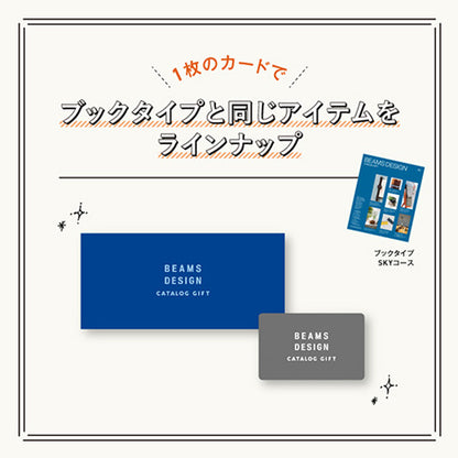 【カタログギフト】BEAMS DESIGN カタログギフト e-book スカイ