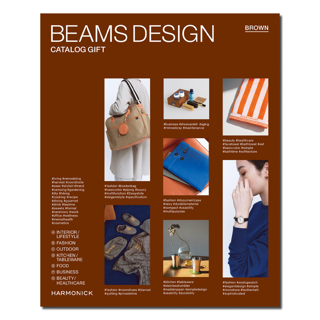 【カタログギフト】BEAMS DESIGN カタログギフト ブラウン