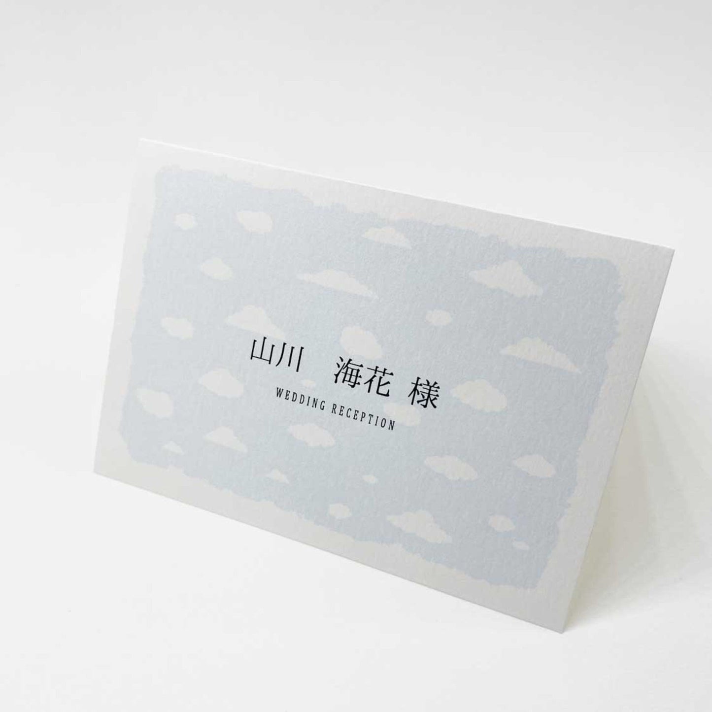 Cloud席次表【結婚式 ペーパー 席次表】