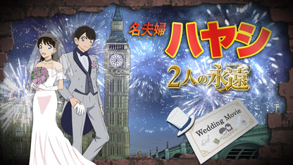 【オープニング】名探偵フウフ typeA【結婚式 ムービー オープニング】