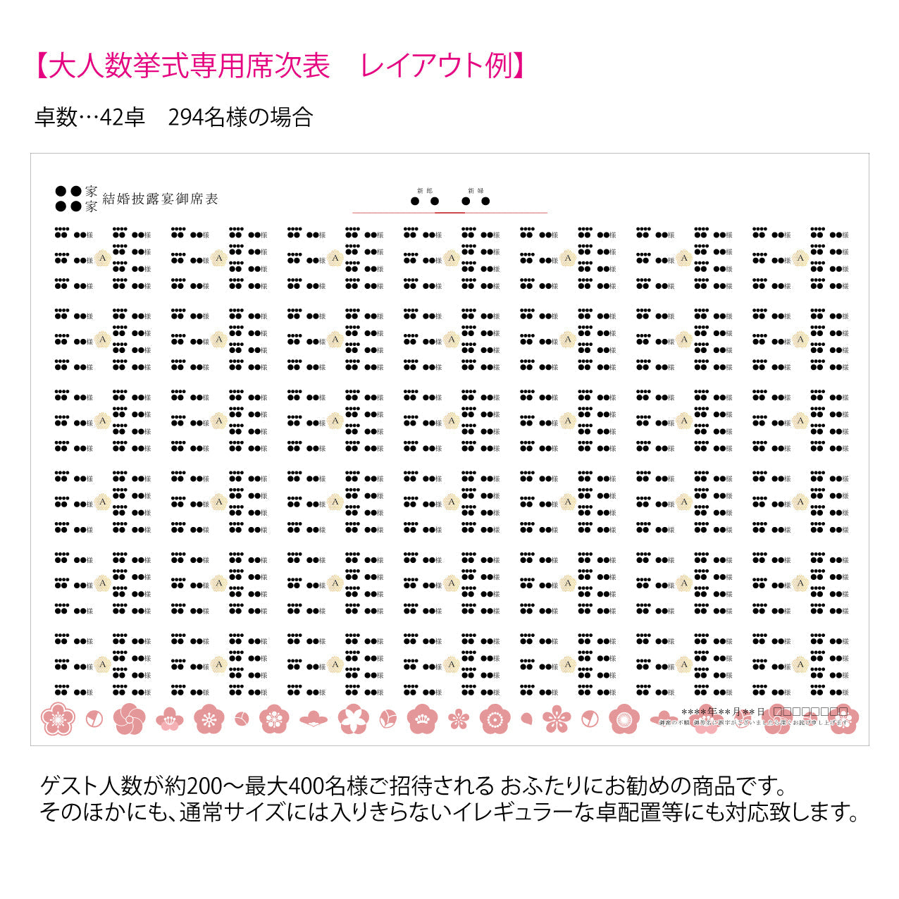 結婚式 席次表 大人数専用】梅雅 (印刷込み)【結婚式 ペーパー 席次表