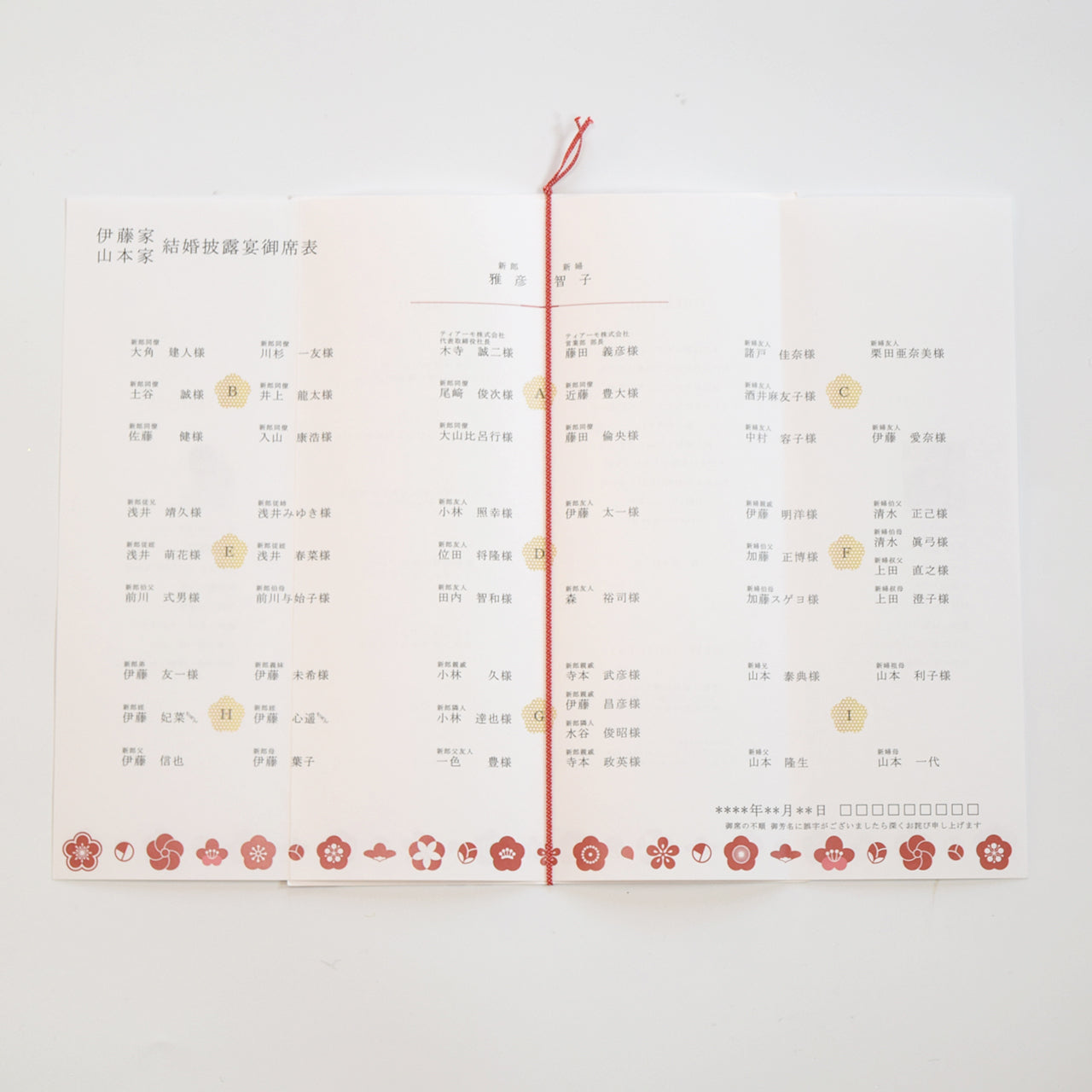 【結婚式 席次表 大人数専用】梅雅 (印刷込み)【結婚式 ペーパー 席次表】