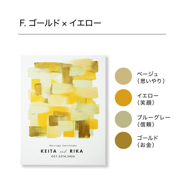 ゲスト参加型シンプルウェディングキャンバス結婚証明書 【名入れ ペイントキャンバス 軽量 割れない F4サイズ F6サイズに変更可】