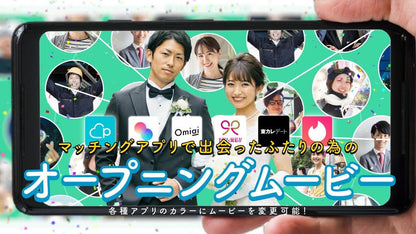 マッチングアプリ婚専用 オープニングムービー「LINKS」【結婚式 ムービー オープニングムービー】