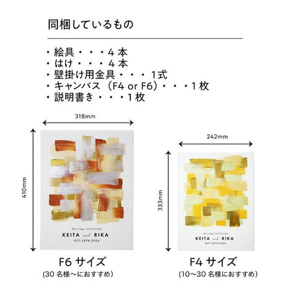 ゲスト参加型シンプルウェディングキャンバス結婚証明書 【名入れ ペイントキャンバス 軽量 割れない F4サイズ F6サイズに変更可】