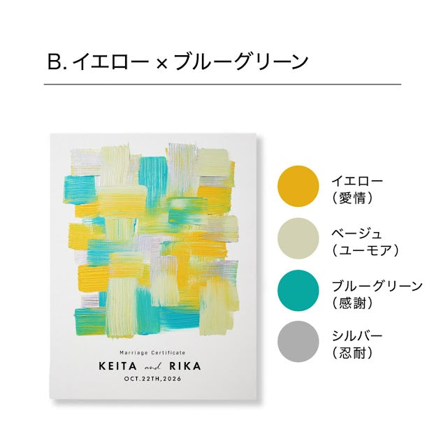 ゲスト参加型シンプルウェディングキャンバス結婚証明書 【名入れ ペイントキャンバス 軽量 割れない F4サイズ F6サイズに変更可】