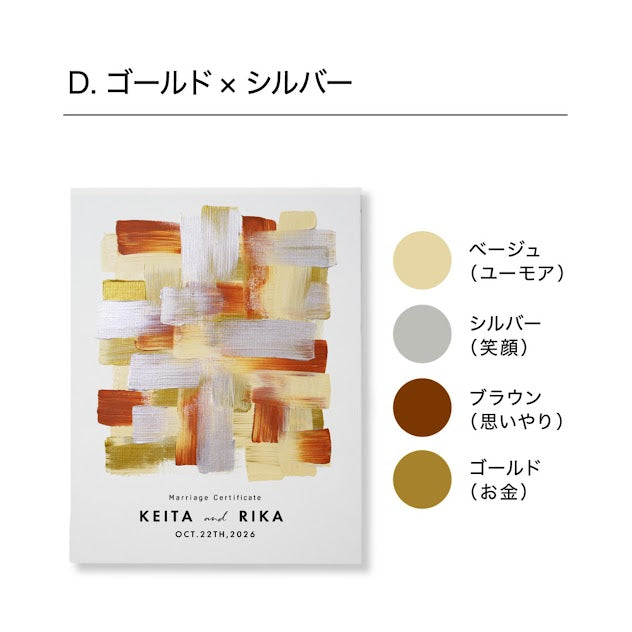ゲスト参加型シンプルウェディングキャンバス結婚証明書 【名入れ