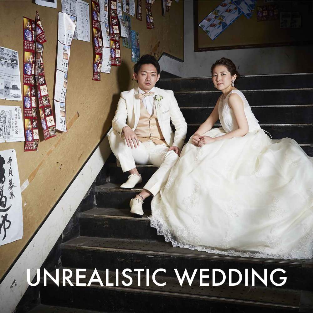【フォトウェディング】大阪府 UNREALISTIC WEDDING -非現実的なフォトウェディング- 関西ver. 【結婚式 写真 フォト 撮影】