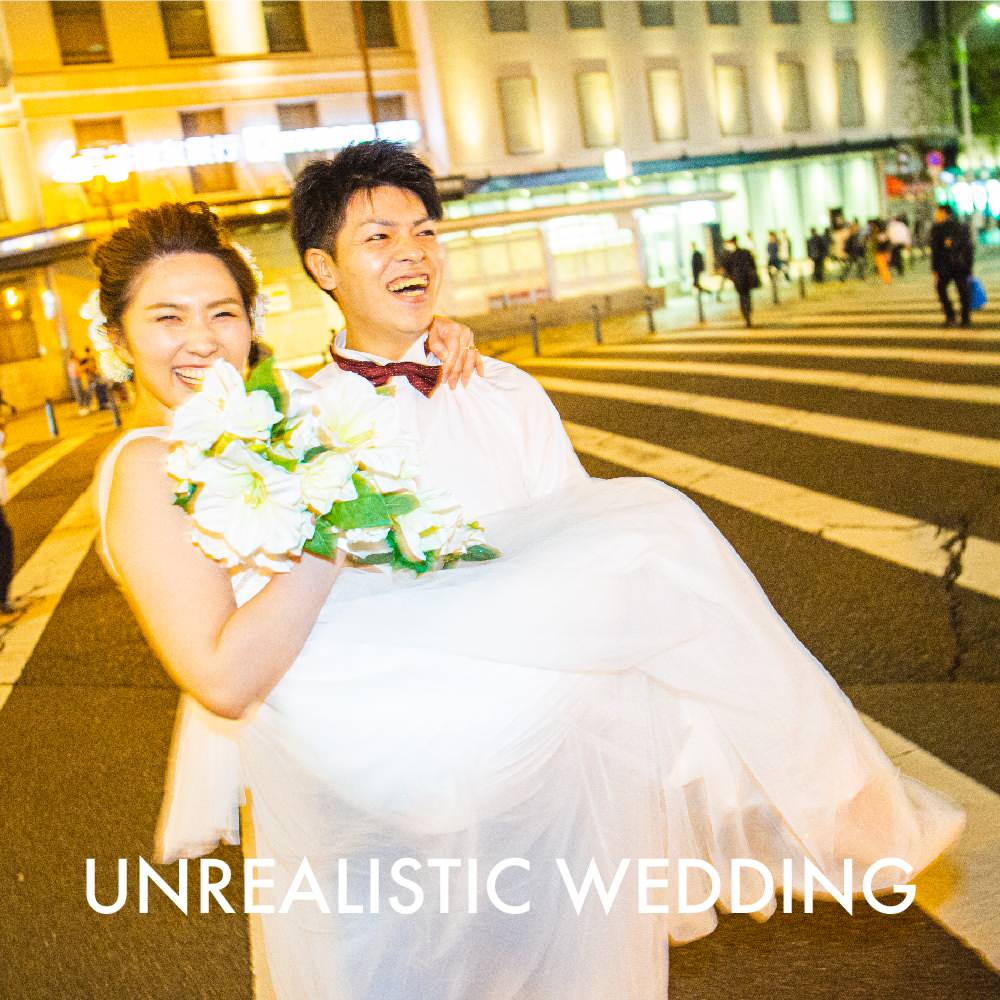 【フォトウェディング】大阪府 UNREALISTIC WEDDING -非現実的なフォトウェディング- 関西ver. 【結婚式 写真 フォト 撮影】