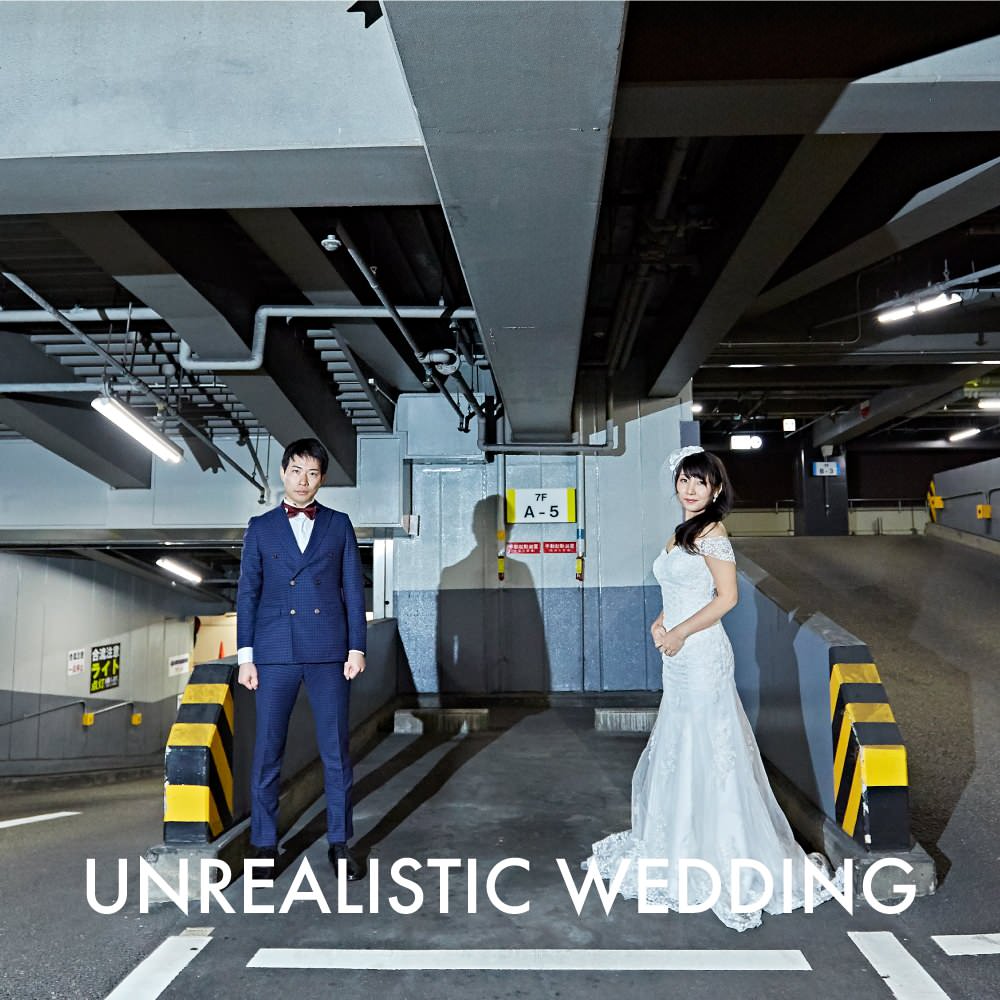 【フォトウェディング】大阪府 UNREALISTIC WEDDING -非現実的なフォトウェディング- 関西ver. 【結婚式 写真 フォト 撮影】
