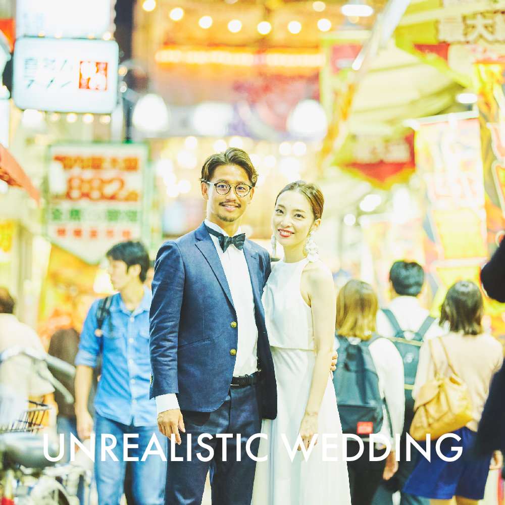 【フォトウェディング】大阪府 UNREALISTIC WEDDING -非現実的なフォトウェディング- 関東ver. 【結婚式 写真 フォト 撮影】