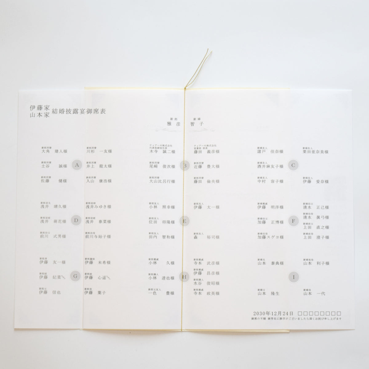 【結婚式 席次表 大人数専用】ヴェリタ ホワイト (印刷込み)【結婚式 ペーパー 席次表】