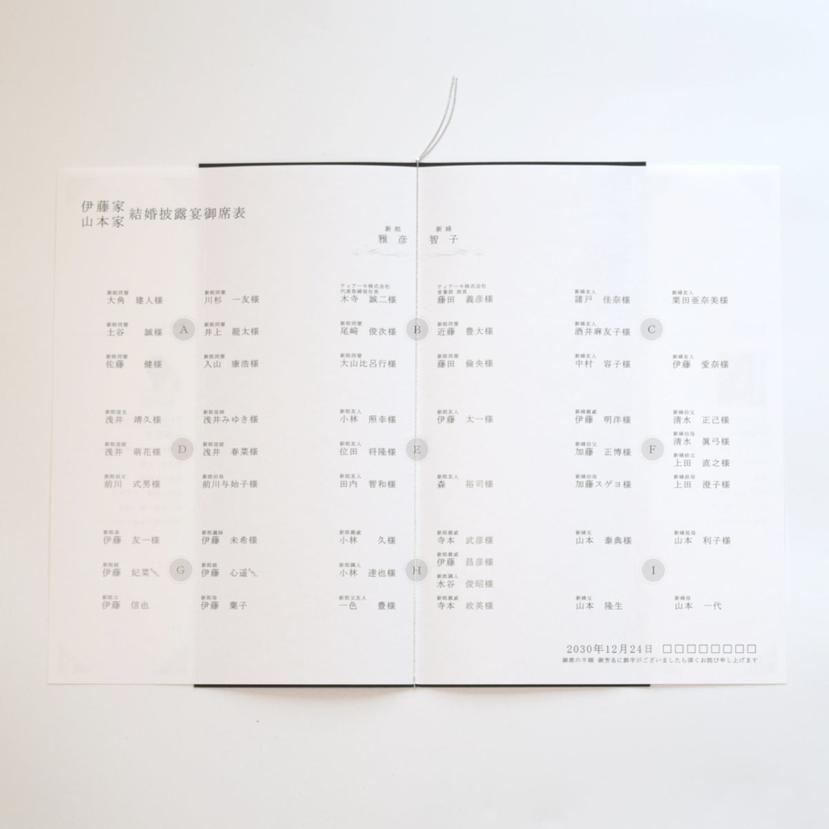 【結婚式 席次表 大人数専用】ヴェリタ ブラック (印刷込み)【結婚式 ペーパー 席次表】