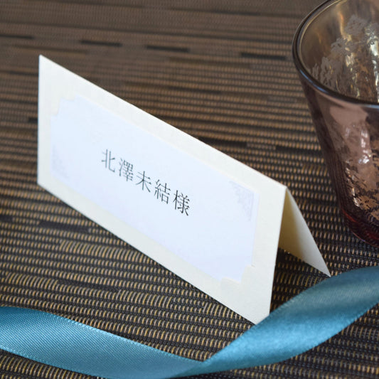席札 (印刷込み) ヴェリタ ホワイト 結婚式 席札【結婚式 ペーパー 席札】