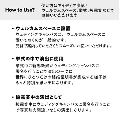ゲスト参加型 ウェディングキャンバス 【結婚証明書 名入れ ペイントキャンバス 軽量 割れない / LINSL 日本製 ブライダル ウェディング 結婚証明書 ノンフレーム 壁掛け 立てかけ F4サイズ F6サイズに変更可】