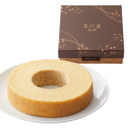 【バームクーヘン】なだ万監修 輪の絆 和三盆バウムクーヘン 【結婚式 ギフト 食品 引き菓子 洋菓子】