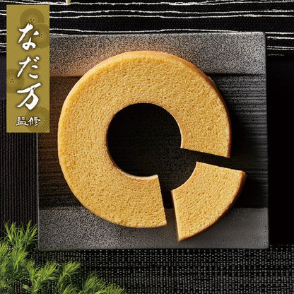 【バームクーヘン】なだ万監修 輪の絆 和三盆バウムクーヘン 【結婚式 ギフト 食品 引き菓子 洋菓子】