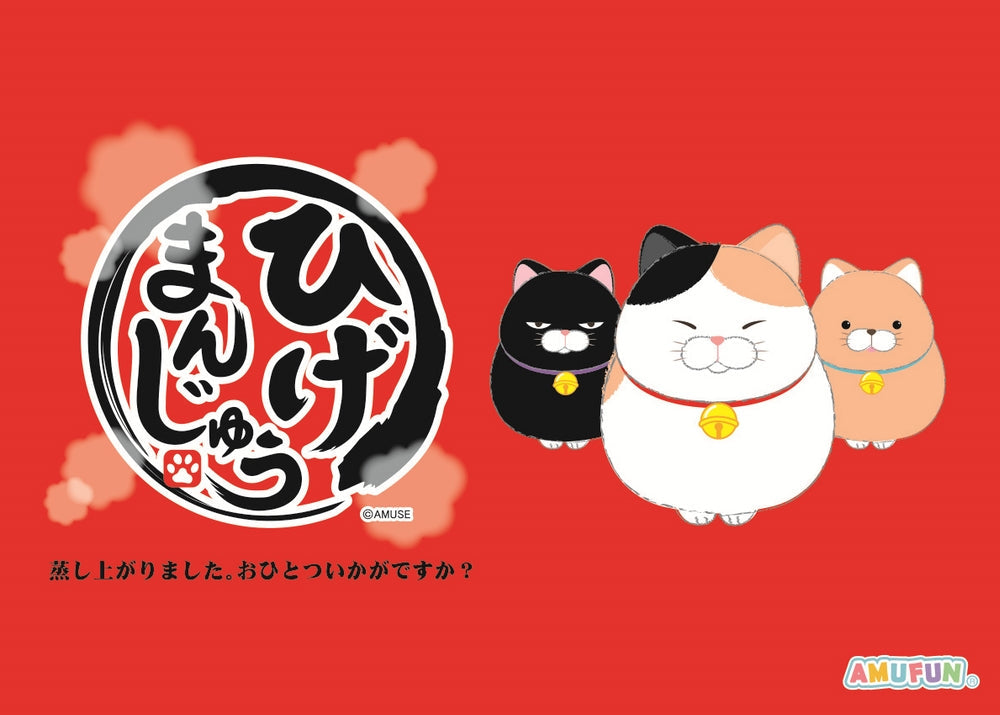 ひげまんじゅうのみーさま 【結婚式 披露宴 ギフト 両親贈呈品 ウェイトドール】