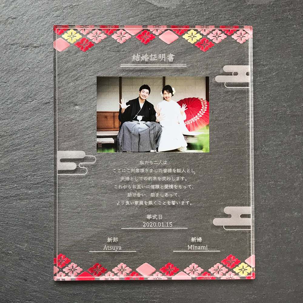 結婚証明書mini-祝い-　【結婚証明書】